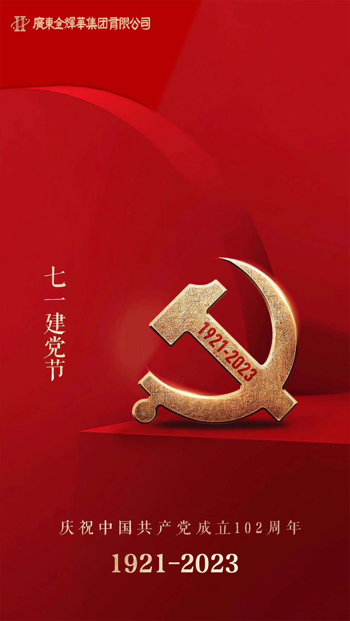 金輝華集團(tuán)黨委｜暖企提信心，黨建促發(fā)展！